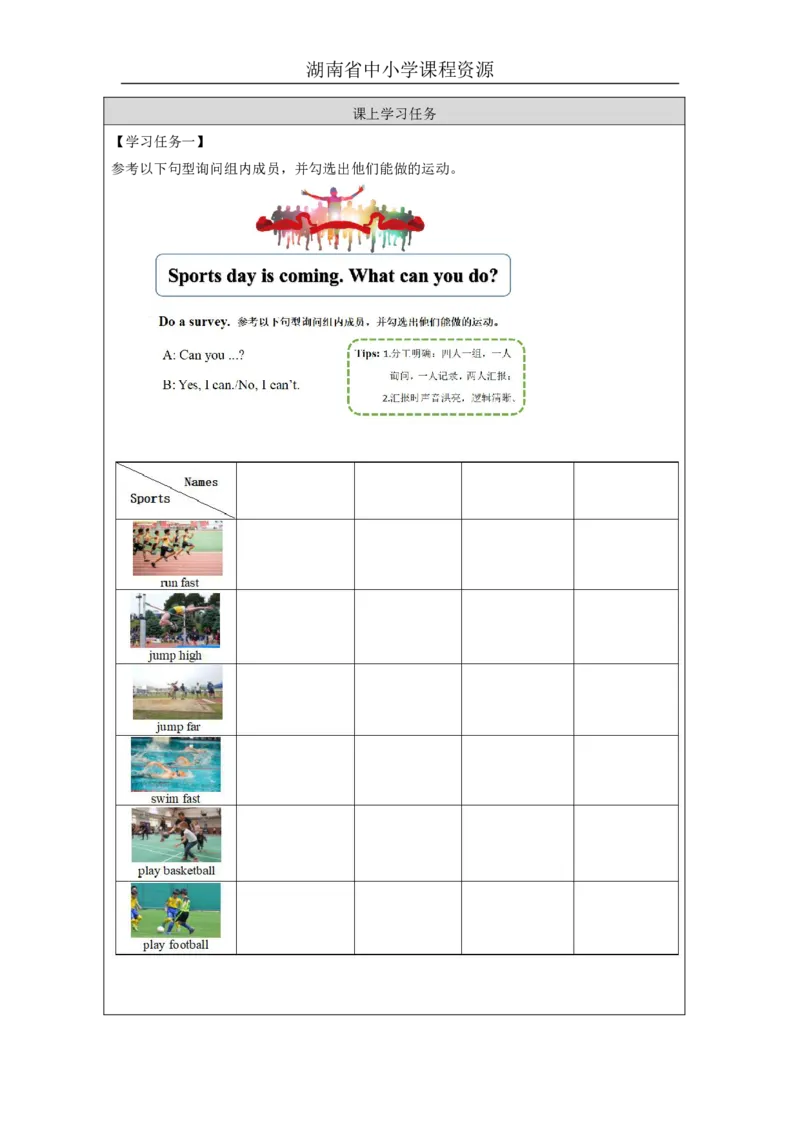 24Unit12PetercanjumphighLesson2_国家课_学习任务单_26春四年级上下册人教版_四上英语合集人教版PEP英语四年级上册新教材（教学视频+课件+动画+音频+练习+教案）_17练习资料