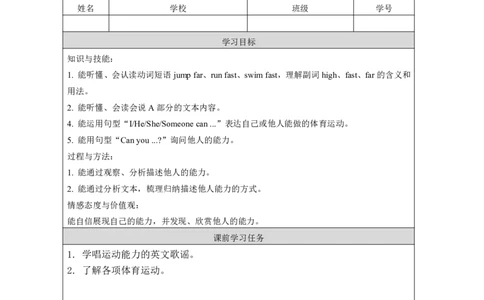 24Unit12PetercanjumphighLesson2_国家课_学习任务单_26春四年级上下册人教版_四上英语合集人教版PEP英语四年级上册新教材（教学视频+课件+动画+音频+练习+教案）_17练习资料