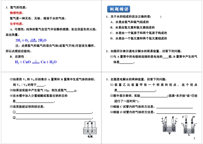 电解水实验及水的净化_初中化学_01.人教版初中化学_02.初中化学教学视频_2.初中化学--教学视频--带讲义_初三化学年卡55讲_[9998]初三上学期化学拓展提高（秋季）15江成