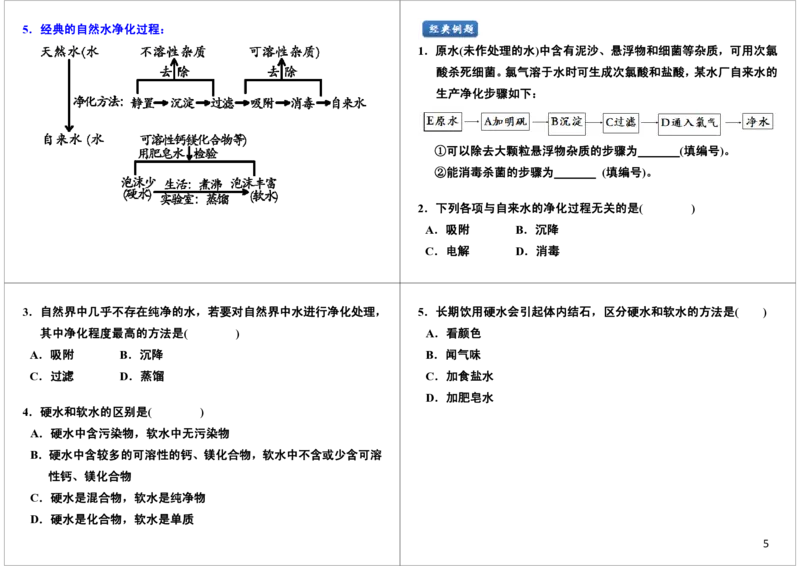 电解水实验及水的净化_初中化学_01.人教版初中化学_02.初中化学教学视频_2.初中化学--教学视频--带讲义_初三化学年卡55讲_[9998]初三上学期化学拓展提高（秋季）15江成