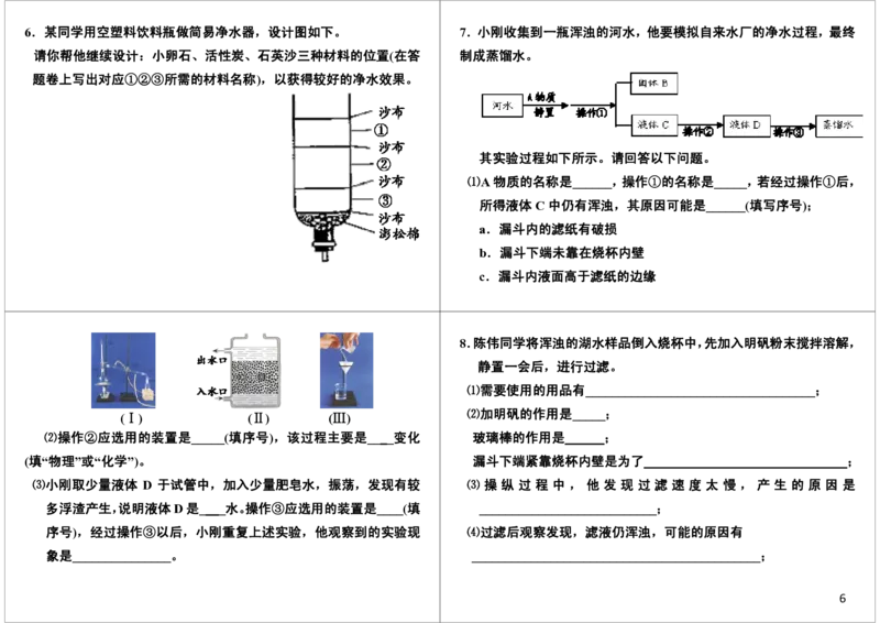 电解水实验及水的净化_初中化学_01.人教版初中化学_02.初中化学教学视频_2.初中化学--教学视频--带讲义_初三化学年卡55讲_[9998]初三上学期化学拓展提高（秋季）15江成