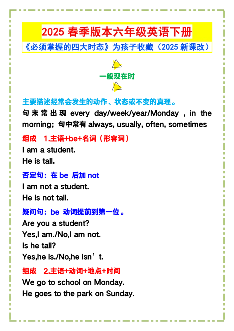 2025春新版六年级英语下册《必须掌握的四大时态》_26春四年级上下册人教版_四上英语合集人教版PEP英语四年级上册新教材（教学视频+课件+动画+音频+练习+教案）_20知识点总结