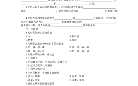 化学：人教新课标九年级下册第十二单元课题2化学元素与人体健康（测试卷）_初中化学_01.人教版初中化学_01.初中化学课件PPT--教案--试题_初中化学18年试卷