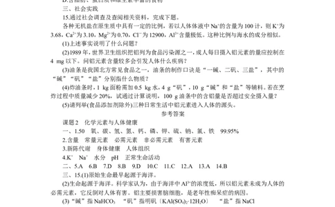 化学：人教新课标九年级下册第十二单元课题2化学元素与人体健康（测试卷）_初中化学_01.人教版初中化学_01.初中化学课件PPT--教案--试题_初中化学18年试卷