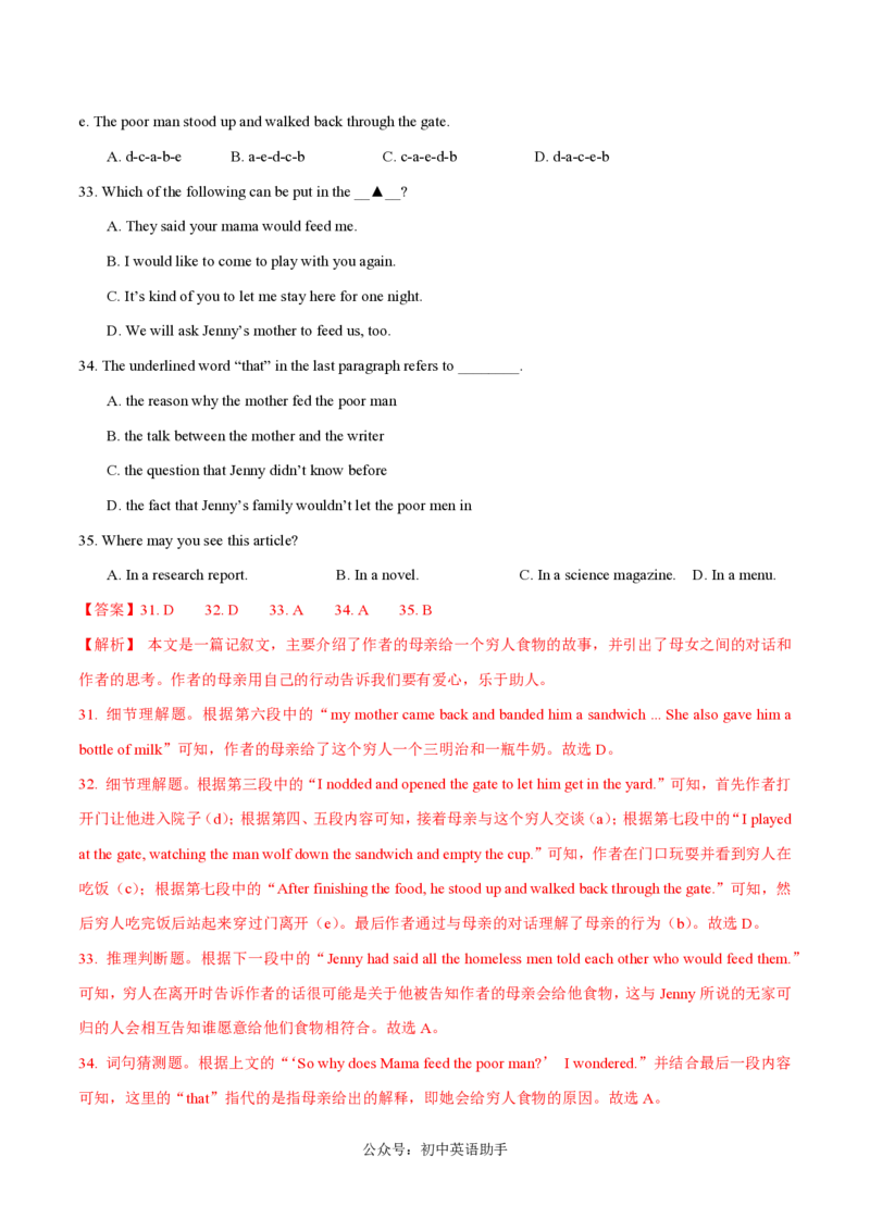 八年级英语期中模拟卷（全解全析）（沪教牛津版）_2026沪教牛津版英语_八年级英语期中模拟卷（沪教牛津版，八上Units1~4）-：2024-2025学年初中上学期期中模拟考试