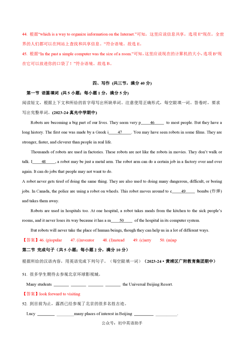 八年级英语期中模拟卷（全解全析）（沪教牛津版）_2026沪教牛津版英语_八年级英语期中模拟卷（沪教牛津版，八上Units1~4）-：2024-2025学年初中上学期期中模拟考试