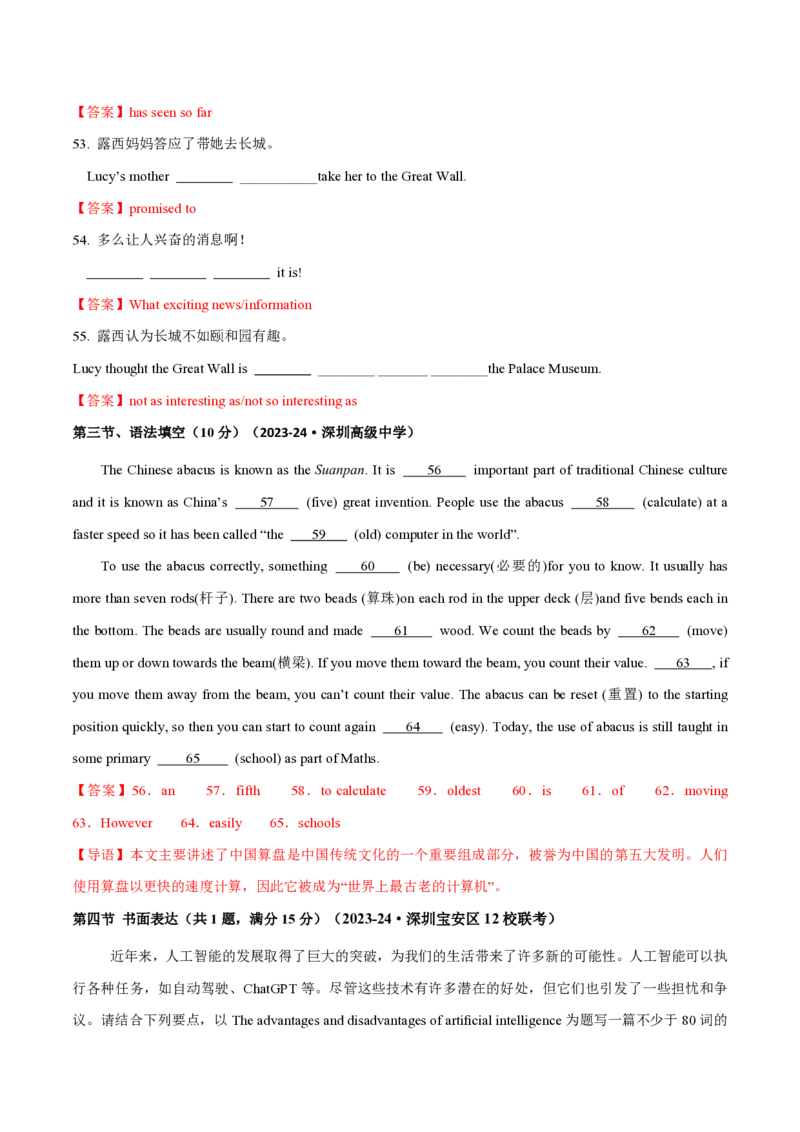八年级英语期中模拟卷（全解全析）（沪教牛津版）_2026沪教牛津版英语_八年级英语期中模拟卷（沪教牛津版，八上Units1~4）-：2024-2025学年初中上学期期中模拟考试
