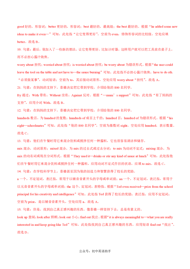 八年级英语期中模拟卷（全解全析）（沪教牛津版）_2026沪教牛津版英语_八年级英语期中模拟卷（沪教牛津版，八上Units1~4）-：2024-2025学年初中上学期期中模拟考试