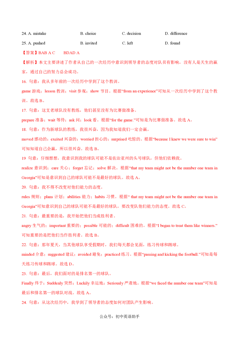 八年级英语期中模拟卷（全解全析）（沪教牛津版）_2026沪教牛津版英语_八年级英语期中模拟卷（沪教牛津版，八上Units1~4）-：2024-2025学年初中上学期期中模拟考试