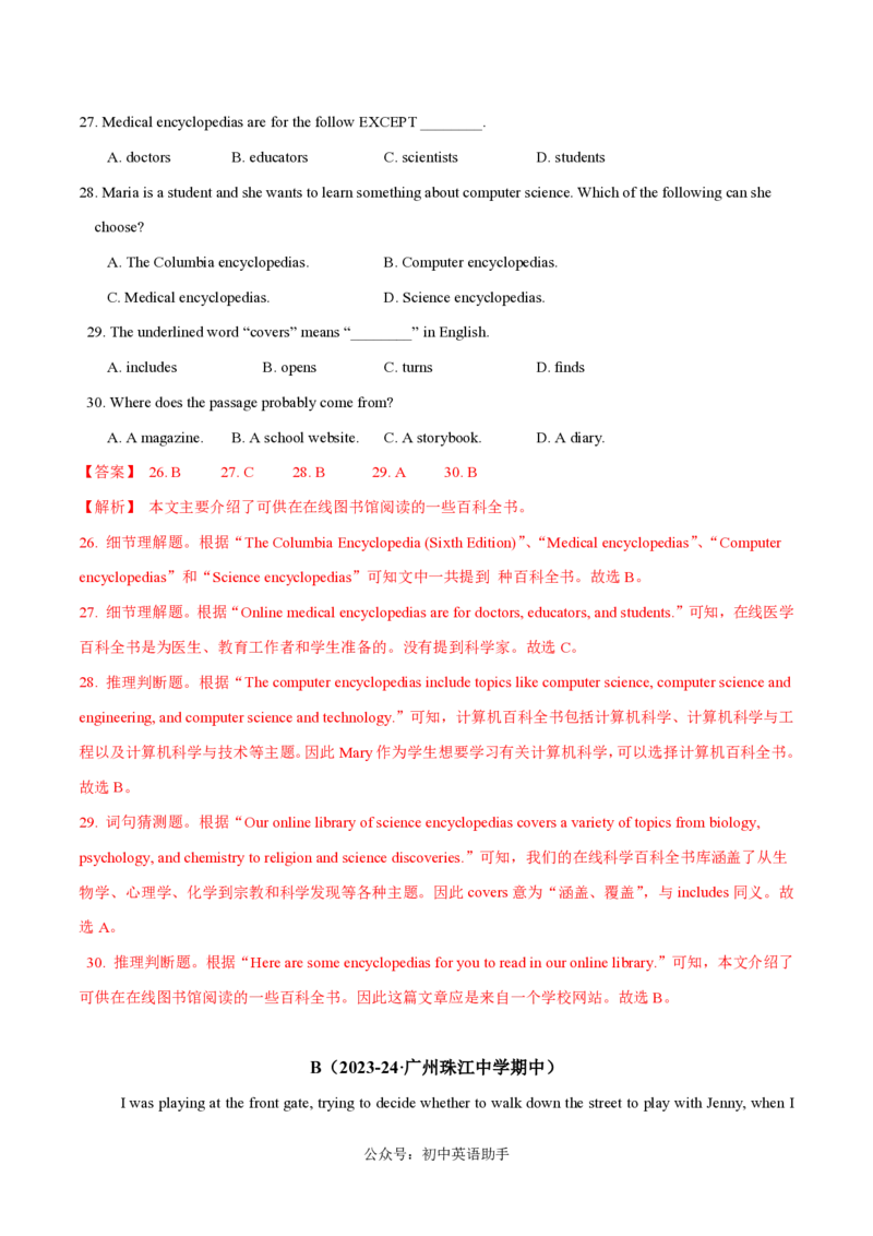 八年级英语期中模拟卷（全解全析）（沪教牛津版）_2026沪教牛津版英语_八年级英语期中模拟卷（沪教牛津版，八上Units1~4）-：2024-2025学年初中上学期期中模拟考试