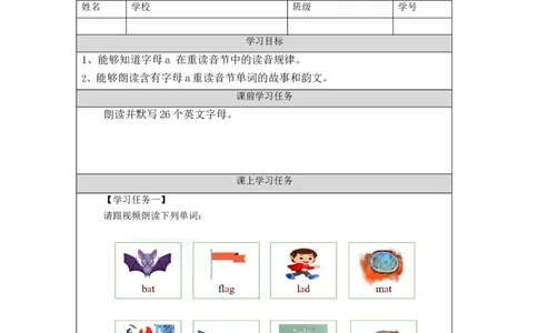 0907三年级英语（人教版）Unit+1+Myself(第四课时)-+任务单_26春四年级上下册人教版_四上英语合集人教版PEP英语四年级上册新教材（教学视频+课件+动画+音频+练习+教案）_17练习资料