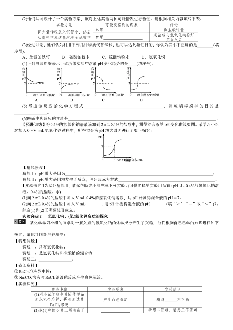 第6讲酸和碱_初中化学_01.人教版初中化学_07.初中化学中考总复习_2018年中考化学一轮复习（课件+测试）_2018年中考化学一轮复习（课件+测试）：第6讲酸和碱(共2份打包)