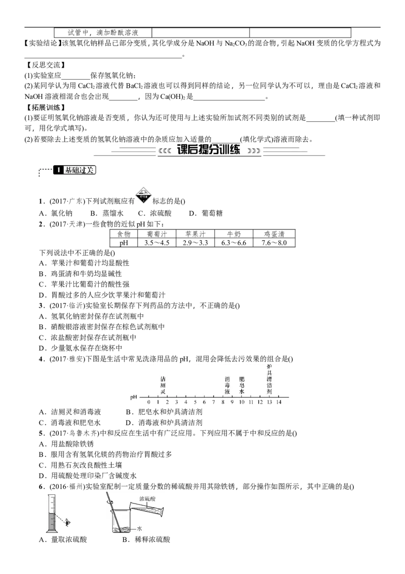 第6讲酸和碱_初中化学_01.人教版初中化学_07.初中化学中考总复习_2018年中考化学一轮复习（课件+测试）_2018年中考化学一轮复习（课件+测试）：第6讲酸和碱(共2份打包)