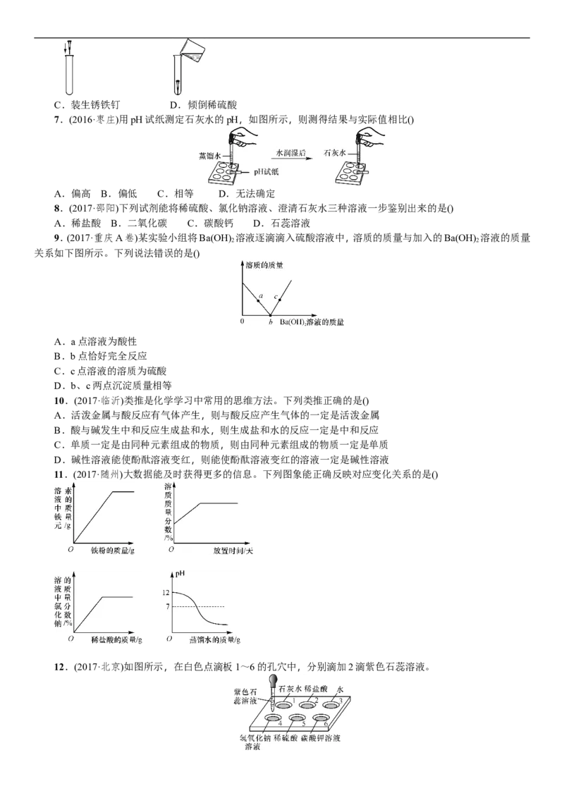 第6讲酸和碱_初中化学_01.人教版初中化学_07.初中化学中考总复习_2018年中考化学一轮复习（课件+测试）_2018年中考化学一轮复习（课件+测试）：第6讲酸和碱(共2份打包)
