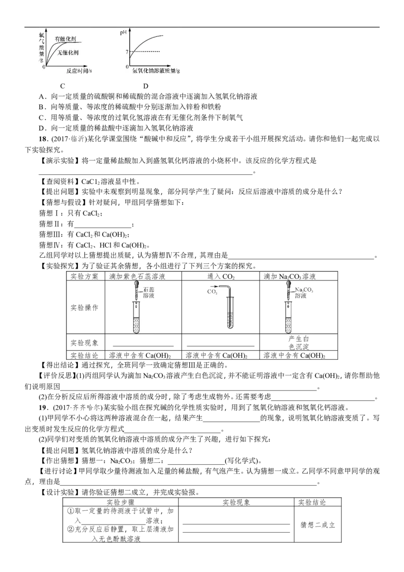 第6讲酸和碱_初中化学_01.人教版初中化学_07.初中化学中考总复习_2018年中考化学一轮复习（课件+测试）_2018年中考化学一轮复习（课件+测试）：第6讲酸和碱(共2份打包)