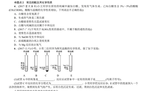 第6讲酸和碱_初中化学_01.人教版初中化学_07.初中化学中考总复习_2018年中考化学一轮复习（课件+测试）_2018年中考化学一轮复习（课件+测试）：第6讲酸和碱(共2份打包)