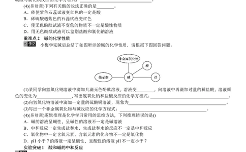 第6讲酸和碱_初中化学_01.人教版初中化学_07.初中化学中考总复习_2018年中考化学一轮复习（课件+测试）_2018年中考化学一轮复习（课件+测试）：第6讲酸和碱(共2份打包)