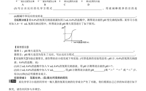 第6讲酸和碱_初中化学_01.人教版初中化学_07.初中化学中考总复习_2018年中考化学一轮复习（课件+测试）_2018年中考化学一轮复习（课件+测试）：第6讲酸和碱(共2份打包)