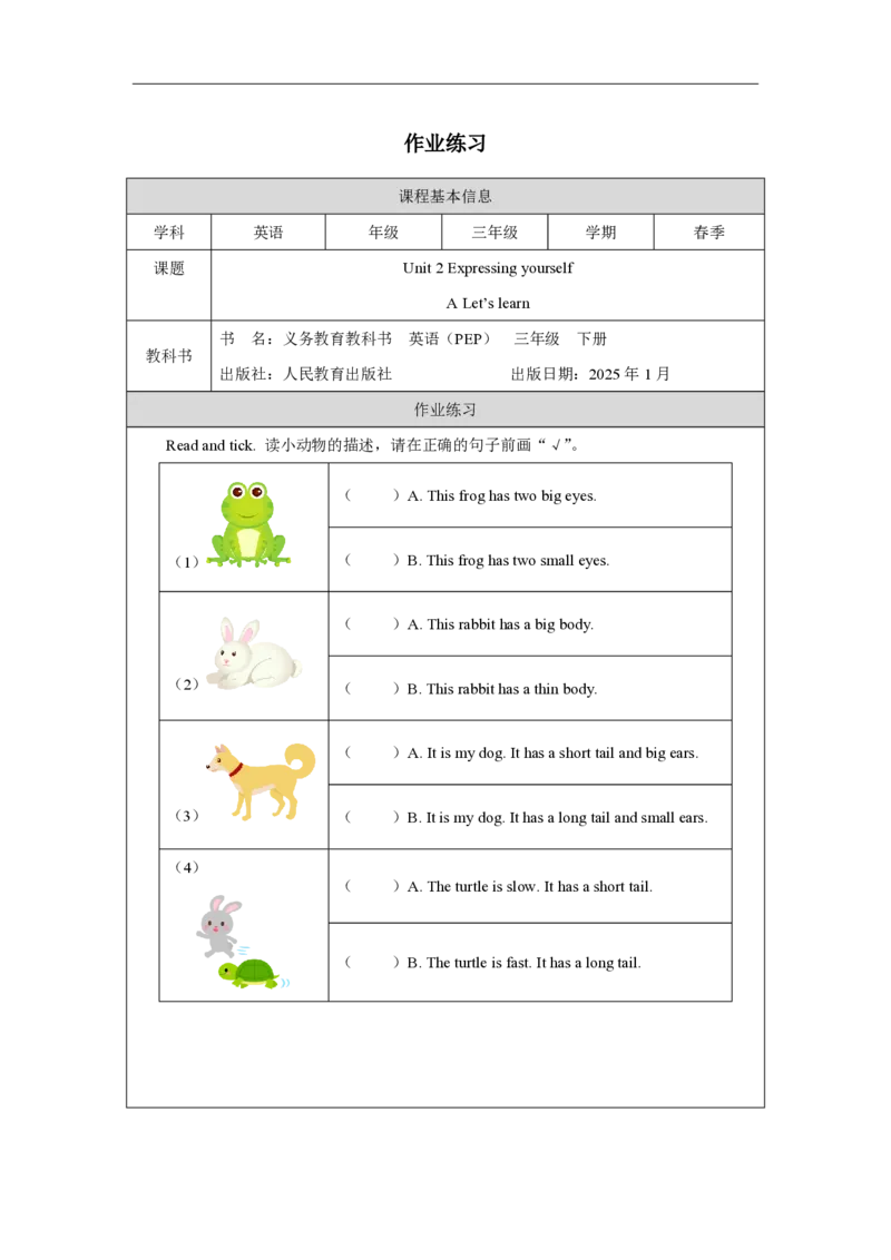 3Unit2PartAHowdowedescribethings_Unit2Expressingyourself（第二课时）_课后练习2_26春四年级上下册人教版_19同步教案课件_人教pep3_小学英语PEP智慧教育课件（3上，3-6下）_Unit2Expressingyourself