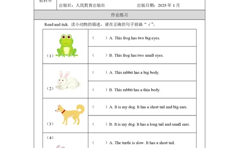 3Unit2PartAHowdowedescribethings_Unit2Expressingyourself（第二课时）_课后练习2_26春四年级上下册人教版_19同步教案课件_人教pep3_小学英语PEP智慧教育课件（3上，3-6下）_Unit2Expressingyourself