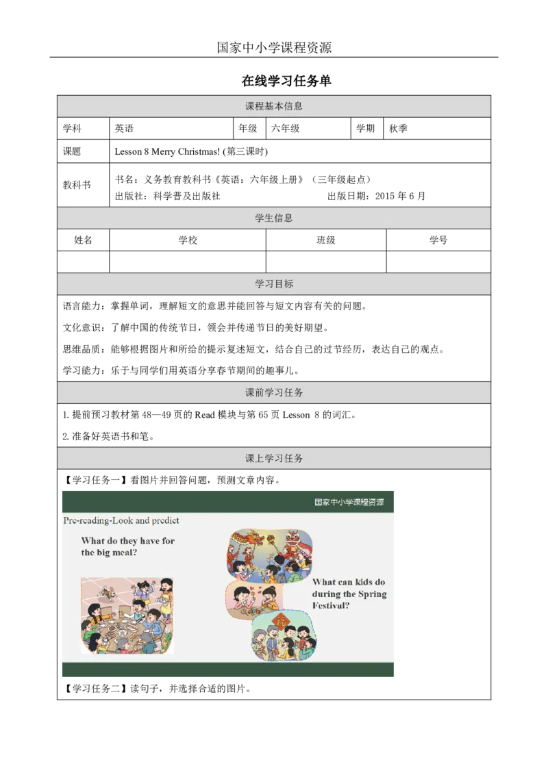 24Lesson8MerryChristmas!(3)_国家课_学习任务单_26春四年级上下册人教版_四上英语合集人教版PEP英语四年级上册新教材（教学视频+课件+动画+音频+练习+教案）_17练习资料_《小学英语》