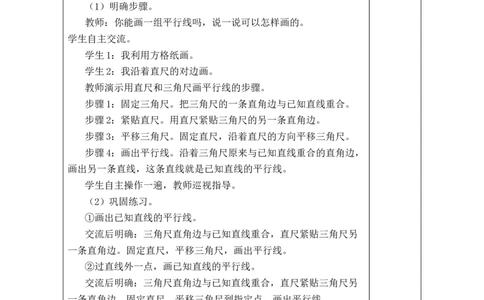 第3课时平行线的性质和画平行线_A151三年级下册数学（苏教版）_2026春新版_第二套_03教案（第二套）齐全_第5单元长方形和正方形教学设计（共6课时）