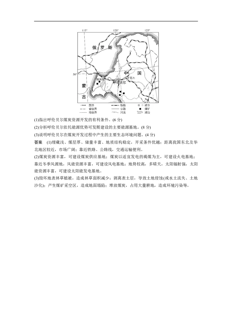 2023年高考地理二轮复习（全国版）第1部分专题突破专题12考点1　矿产资源的开发_9.2025地理总复习_赠品通用版（老高考）复习资料_二轮复习_2023年高考地理二轮复习讲义（全国版）