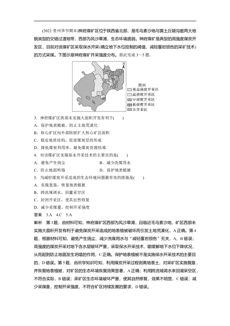 2023年高考地理二轮复习（全国版）第1部分专题突破专题12考点1　矿产资源的开发_9.2025地理总复习_赠品通用版（老高考）复习资料_二轮复习_2023年高考地理二轮复习讲义（全国版）