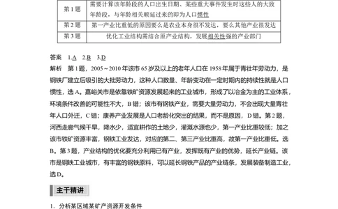 2023年高考地理二轮复习（全国版）第1部分专题突破专题12考点1　矿产资源的开发_9.2025地理总复习_赠品通用版（老高考）复习资料_二轮复习_2023年高考地理二轮复习讲义（全国版）