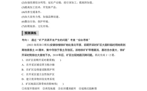 2023年高考地理二轮复习（全国版）第1部分专题突破专题12考点1　矿产资源的开发_9.2025地理总复习_赠品通用版（老高考）复习资料_二轮复习_2023年高考地理二轮复习讲义（全国版）