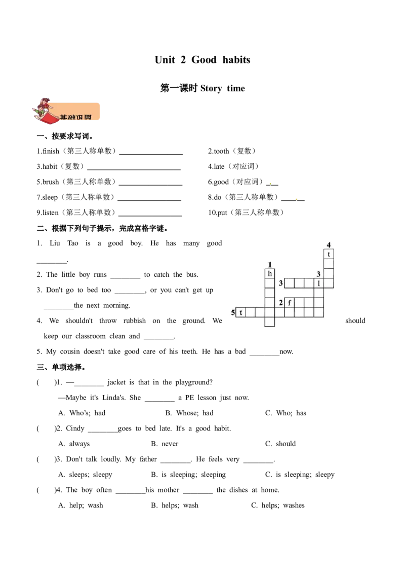 Unit2Goodhabits第1课时分层作业-英语六年级下册（译林版三起）_分层作业_2024版