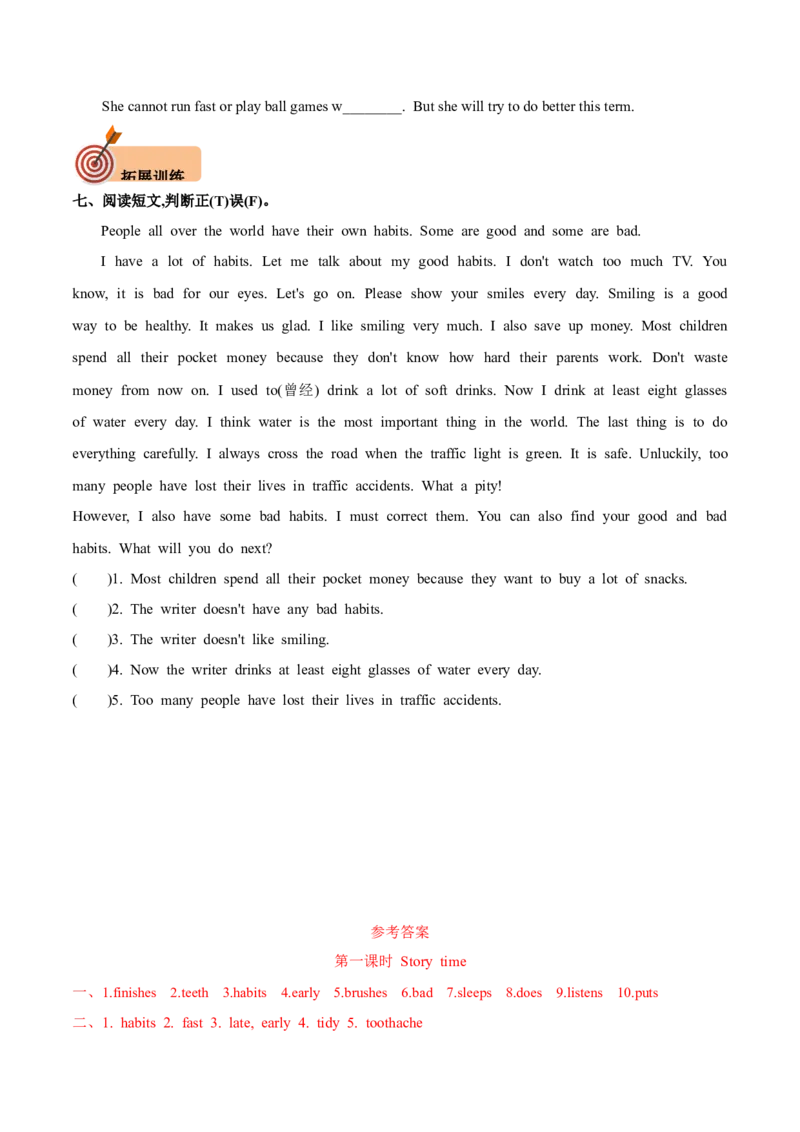 Unit2Goodhabits第1课时分层作业-英语六年级下册（译林版三起）_分层作业_2024版