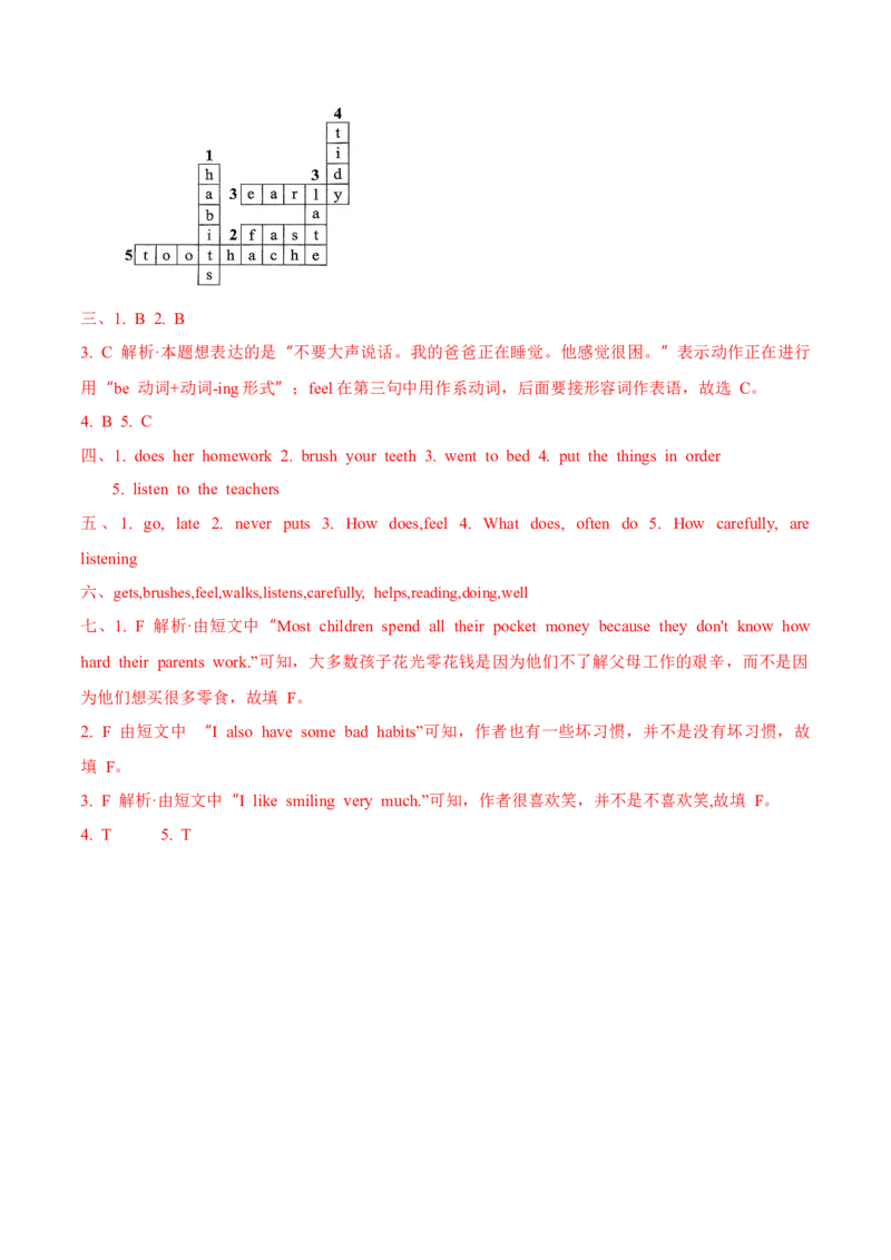 Unit2Goodhabits第1课时分层作业-英语六年级下册（译林版三起）_分层作业_2024版