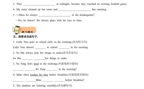 Unit2Goodhabits第1课时分层作业-英语六年级下册（译林版三起）_分层作业_2024版