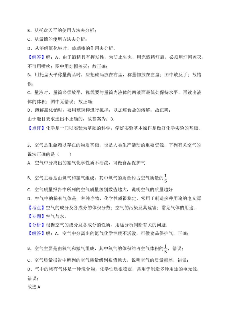 陕西省西安市莲湖区2018届九年级上学期期末考试化学试题（解析版）_初中化学_01.人教版初中化学_01.初中化学课件PPT--教案--试题_初中化学18年试卷_人教版九年级化学上册2018