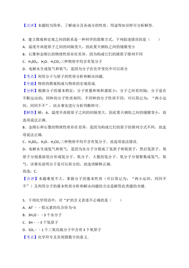 陕西省西安市莲湖区2018届九年级上学期期末考试化学试题（解析版）_初中化学_01.人教版初中化学_01.初中化学课件PPT--教案--试题_初中化学18年试卷_人教版九年级化学上册2018
