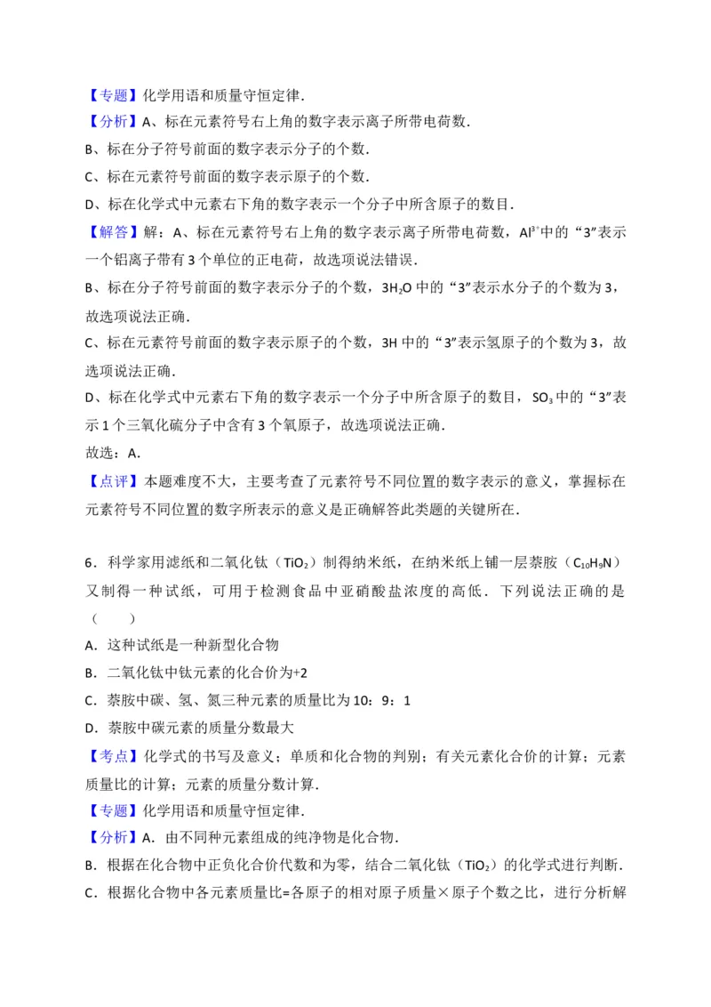 陕西省西安市莲湖区2018届九年级上学期期末考试化学试题（解析版）_初中化学_01.人教版初中化学_01.初中化学课件PPT--教案--试题_初中化学18年试卷_人教版九年级化学上册2018