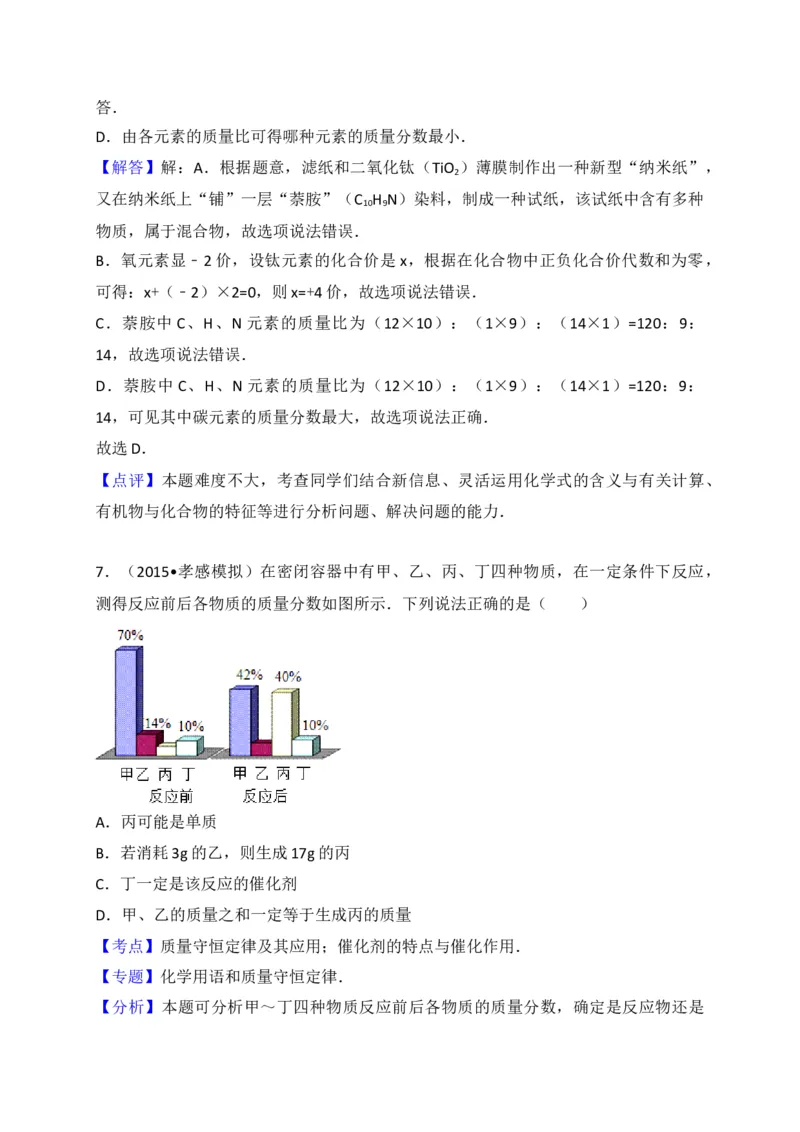陕西省西安市莲湖区2018届九年级上学期期末考试化学试题（解析版）_初中化学_01.人教版初中化学_01.初中化学课件PPT--教案--试题_初中化学18年试卷_人教版九年级化学上册2018