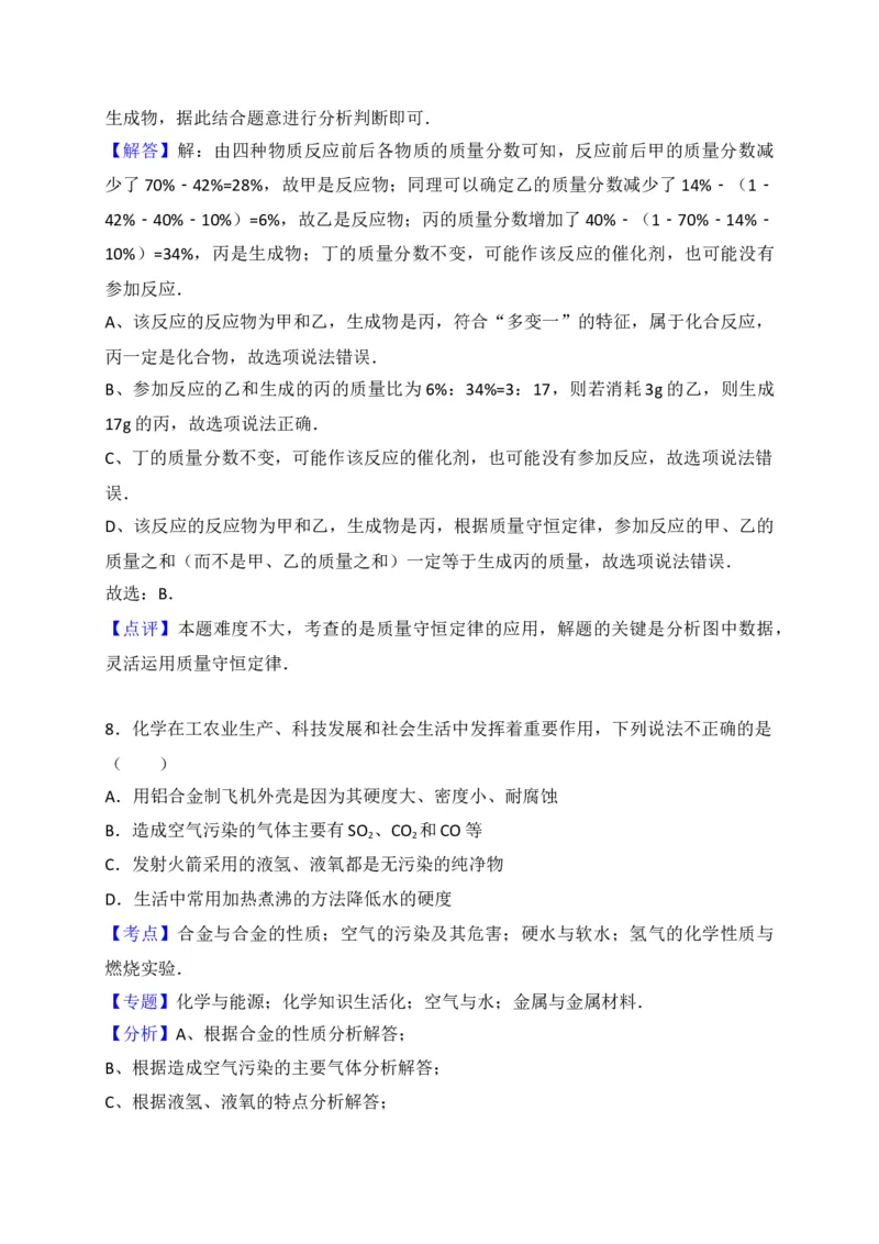 陕西省西安市莲湖区2018届九年级上学期期末考试化学试题（解析版）_初中化学_01.人教版初中化学_01.初中化学课件PPT--教案--试题_初中化学18年试卷_人教版九年级化学上册2018
