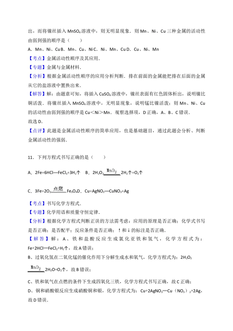 陕西省西安市莲湖区2018届九年级上学期期末考试化学试题（解析版）_初中化学_01.人教版初中化学_01.初中化学课件PPT--教案--试题_初中化学18年试卷_人教版九年级化学上册2018