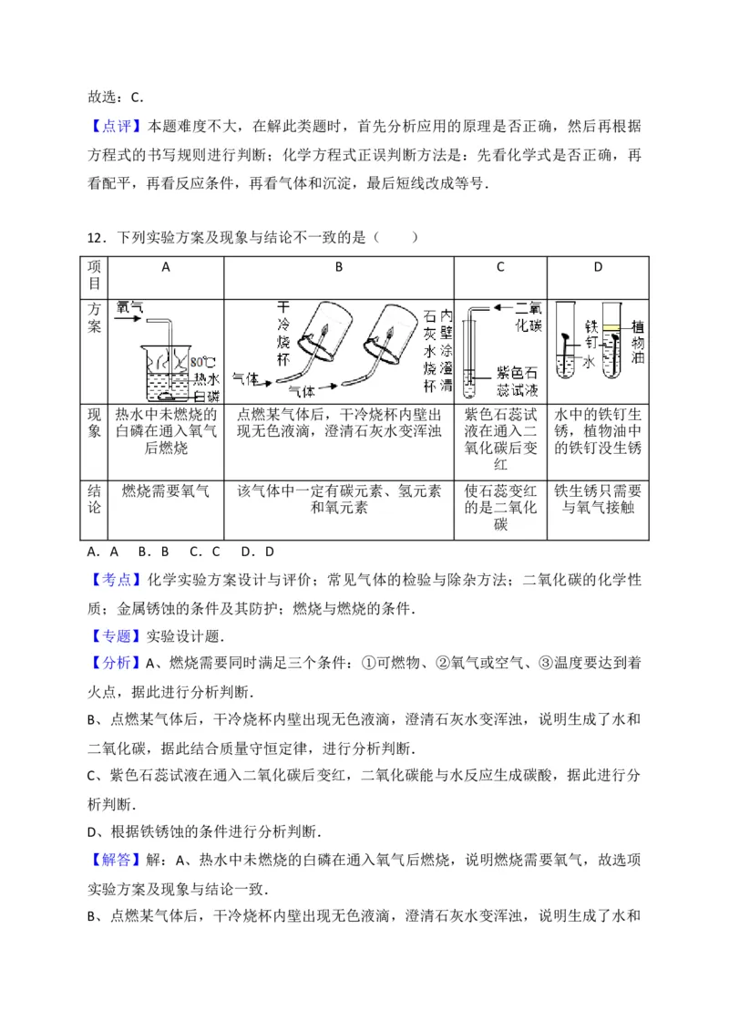 陕西省西安市莲湖区2018届九年级上学期期末考试化学试题（解析版）_初中化学_01.人教版初中化学_01.初中化学课件PPT--教案--试题_初中化学18年试卷_人教版九年级化学上册2018