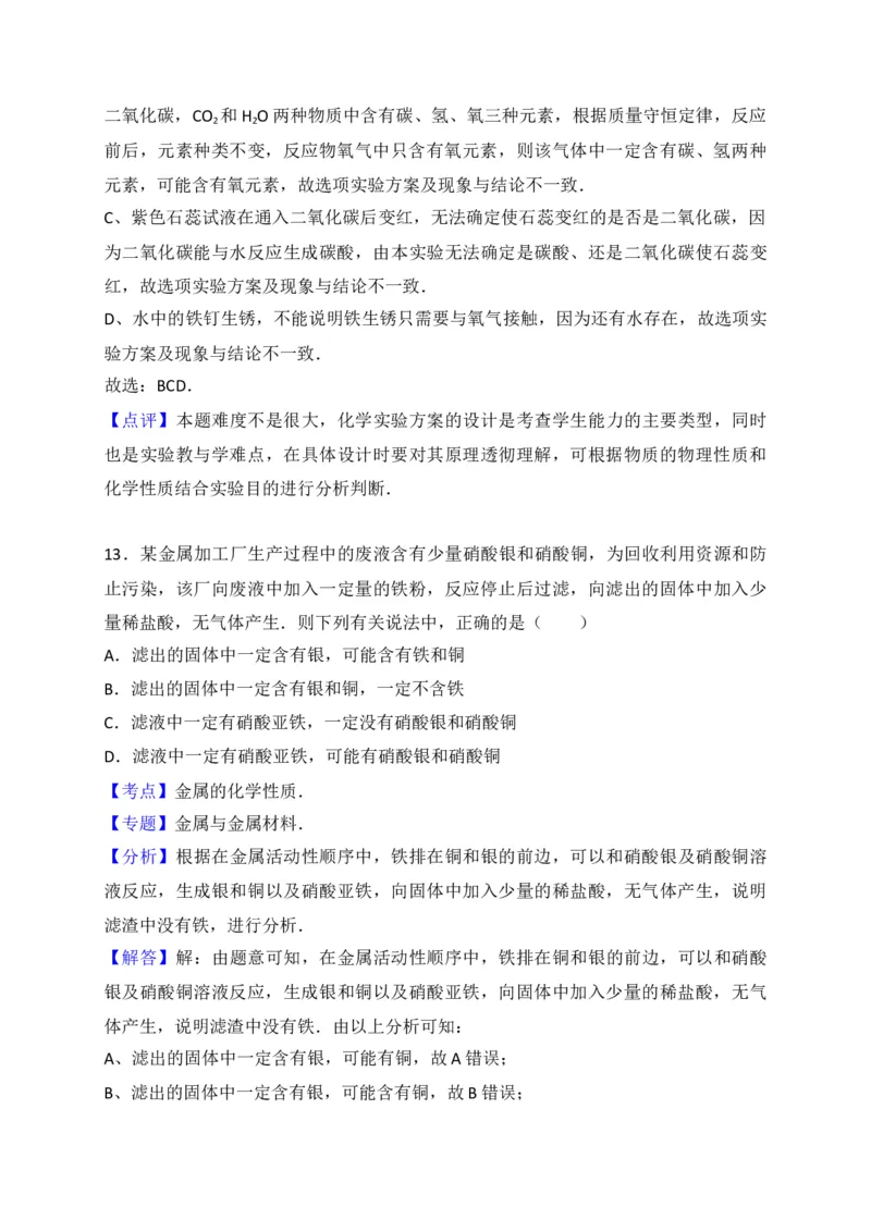 陕西省西安市莲湖区2018届九年级上学期期末考试化学试题（解析版）_初中化学_01.人教版初中化学_01.初中化学课件PPT--教案--试题_初中化学18年试卷_人教版九年级化学上册2018