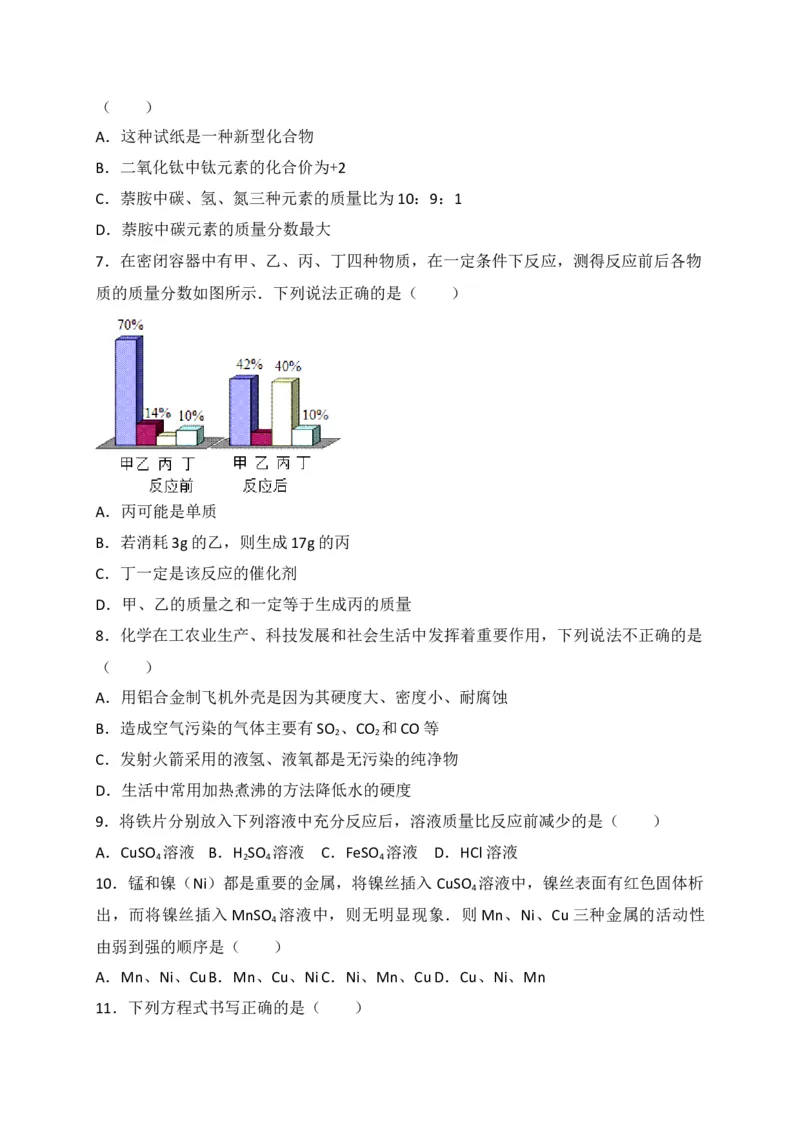 陕西省西安市莲湖区2018届九年级上学期期末考试化学试题（解析版）_初中化学_01.人教版初中化学_01.初中化学课件PPT--教案--试题_初中化学18年试卷_人教版九年级化学上册2018