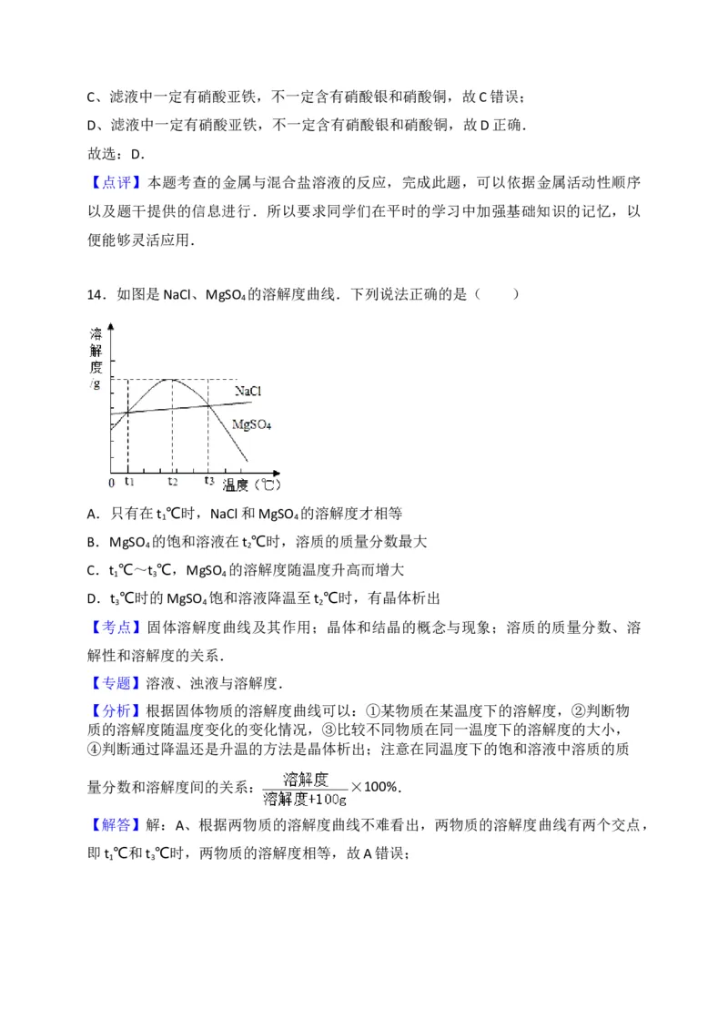 陕西省西安市莲湖区2018届九年级上学期期末考试化学试题（解析版）_初中化学_01.人教版初中化学_01.初中化学课件PPT--教案--试题_初中化学18年试卷_人教版九年级化学上册2018