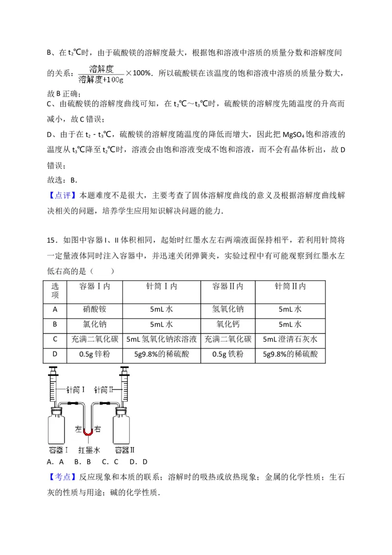 陕西省西安市莲湖区2018届九年级上学期期末考试化学试题（解析版）_初中化学_01.人教版初中化学_01.初中化学课件PPT--教案--试题_初中化学18年试卷_人教版九年级化学上册2018