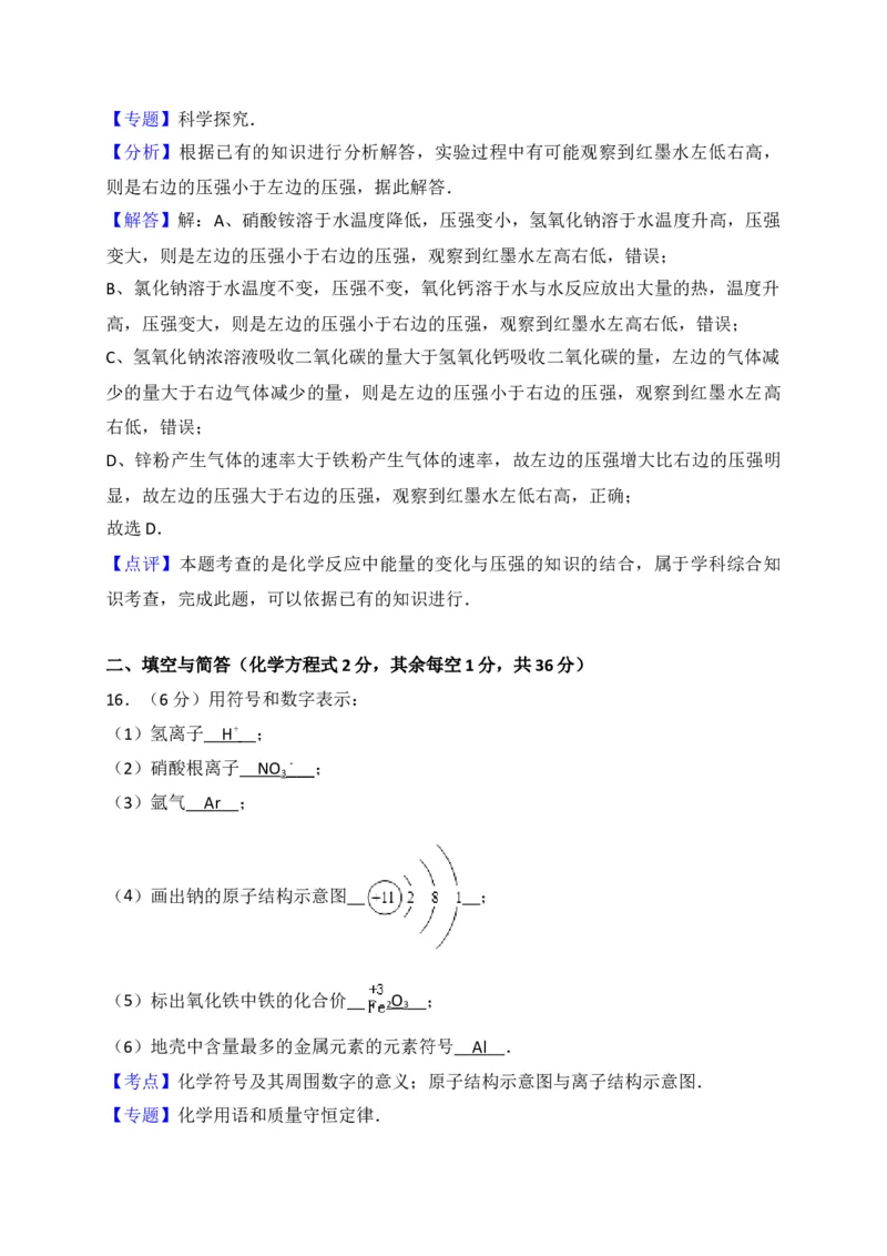 陕西省西安市莲湖区2018届九年级上学期期末考试化学试题（解析版）_初中化学_01.人教版初中化学_01.初中化学课件PPT--教案--试题_初中化学18年试卷_人教版九年级化学上册2018