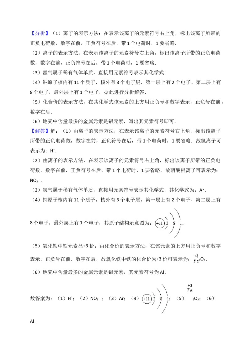 陕西省西安市莲湖区2018届九年级上学期期末考试化学试题（解析版）_初中化学_01.人教版初中化学_01.初中化学课件PPT--教案--试题_初中化学18年试卷_人教版九年级化学上册2018