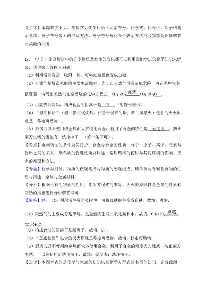 陕西省西安市莲湖区2018届九年级上学期期末考试化学试题（解析版）_初中化学_01.人教版初中化学_01.初中化学课件PPT--教案--试题_初中化学18年试卷_人教版九年级化学上册2018