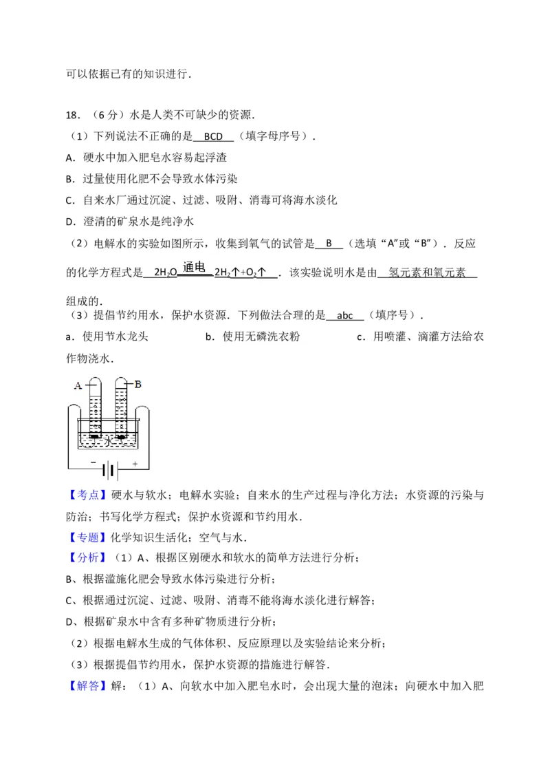 陕西省西安市莲湖区2018届九年级上学期期末考试化学试题（解析版）_初中化学_01.人教版初中化学_01.初中化学课件PPT--教案--试题_初中化学18年试卷_人教版九年级化学上册2018