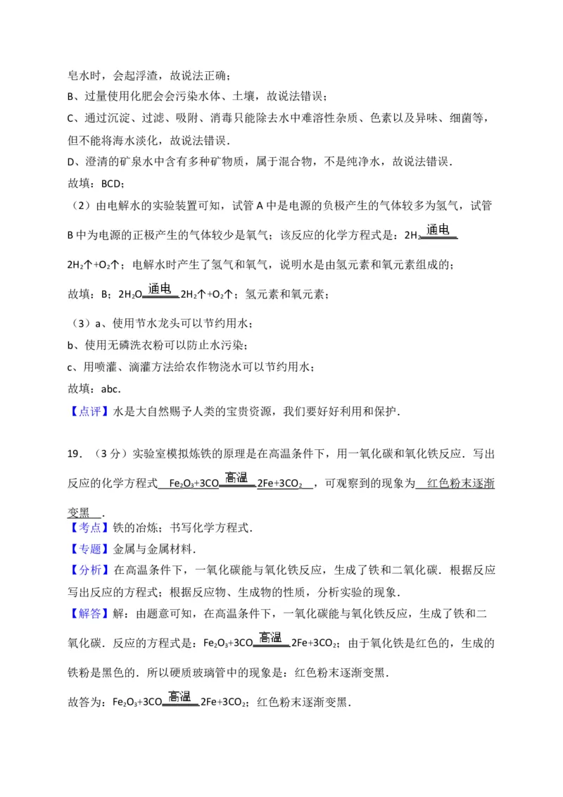 陕西省西安市莲湖区2018届九年级上学期期末考试化学试题（解析版）_初中化学_01.人教版初中化学_01.初中化学课件PPT--教案--试题_初中化学18年试卷_人教版九年级化学上册2018